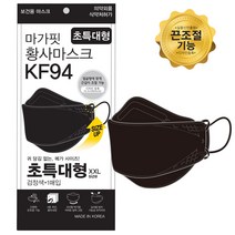 마가핏 특대형 빅사이즈 KF94 마스크 24cm 초특대형 블랙, 1개, 10매