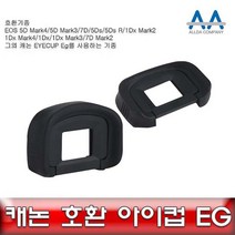 벌집몰 + 캐논 EOS-1DX Mark2 호환 아이컵 EG EOS 5Ds R 선정제품*_/^ 1990 H*NC/B:23 + WKK*L8/V, 본상품선택_BZ, 본상품선택_BZ