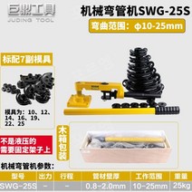 철근밴딩기 수동밴딩기 기계 세트 정품 swg 수동 유압 파이프 벤더 전기 유압 파이프, swg-25 기계식 나무 상자