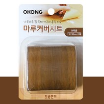 잇템 마루시트 오공 마루커버시트(브라운) 장판보수 테잎형 마루시트 보수시트 장판시트, 굿º▶본본품◁º짱