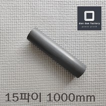 PVC봉 15파이x1000mm Poly Vinyl Chloride