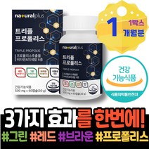 팔순선물 프로폴리스효능 피로회복 70대 유아 고함량 HACCP인증 환절기 몸속염증제거 여자 할아버지 항산화음식 항균 아이 미국산 80대 레드 스승의날선물 면역력 플라보노이드 포우먼