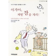 아가야 제발 잠좀 자라!, 예영커뮤니케이션