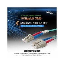 D[10200]광점퍼코드 OM3 파랑 10G LC-SC 10M, 상세페이지 참조, 상세페이지 참조