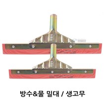 맘물상 우레탄 방수헤라물청소용 바닥도포용 에폭시라이닝 생고무 물밀대 방수밀대헤라일자형 옥상방수맘물상, 일자형 방수 물밀대 35폭(헤드)