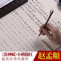 사경쓰기 초보자를 위한 소문자 쓰기 브러시 카피북 시작하기 천수관음 업장소멸 참선 명상, 대형 풀 세트 Luo Shen Fu Classic