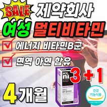 비타민 비군 여성 식약처 인증 건강 비타민B 독일 에너지 비타비 데일리 영양재 활력 프리미엄 부모님 마그네슘 빛타민 현대인 복합 뼈타민 50대 비타민 B군 홍화씨 영양제 엄마 이뮨, 4박스(240정) 83200원할인