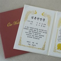갓샵 혼인 서약서 성혼 선언문 케이스 인쇄가능 2color 결혼 주례없는 결혼식 웨딩소품 사랑의서약 계약서 제작, 핑크케이스_기본X금색 용지/성혼선언문 자유문구
