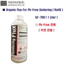 이온전자 FLUX ILF-700 무연플럭스 무연후락스 ROHS