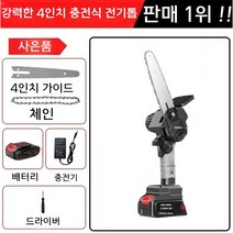 충전톱 소형 체인 전기톱리튬 충전식 휴대용 4인치, 4인치 충전식전기톱(배터리 충전기 등 포함)