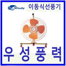 윈디 동건공업 DIF-50PCA 고풍량 대형 이동식선풍기