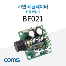 Coms 가변 레귤레이터 전압변압기 조절모듈