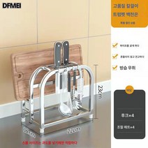DFMEI 칼걸이 다용도 선반 스텐 주방 가정용, 백천은/다용도칼꽂이-스몰사이즈【수저통 물받이 없음】과일