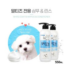 하얗고 더윤기나게 말티즈 전용 샴프린스 청결한 비듬
