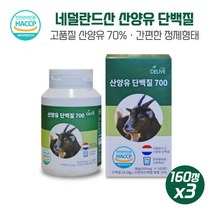 고품질 산양유 70% 산양유단백질700 500mgx160알X3개 단백질 35.28g함유 식약처인정 HACCP인증 따뜻한 물에 하루 2정, 고품질 산양유 70% 산양유단백질700 500mgx16, 고품질 산양유 70% 산양유단백질700 500mgx16, 본문참고, 본문참고
