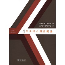 프로세스 설계개론, 세진사