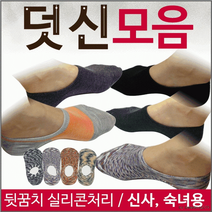 5개묶음 0203-002 여름양말 삭스 덧신 버선 단목 스니커즈 페이크삭스대박다잘됨몰