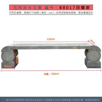 사우나 목욕탕 돌의자 통석 석재 학교 놀이터 조경, 150 나가타 로토리