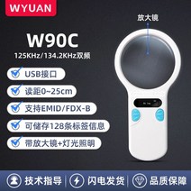 강아지 마이크로칩 리더기 외장칩 스캐너 반려견 인식표 식별기 애견 유치원, 4. W90C 화이트  돋보기+조명