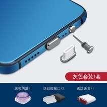 이어폰마개 Type-c 폰 더스트 플러그 p30 화웨이 메이트20 홍미 k20pro 안드로이드 충전구 오포레노 이어폰 홀 노바5 아너 샤오미 9Find 메탈 전원 액세서리 쿠, 03 충전 플러그+이어폰마개 그레이★보내기4개별 사은품