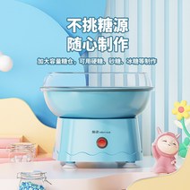 파랑 가정용 솜사탕 기계 솜사탕 메이커 수제 간식 선물 홈파티 준비물 파티소품