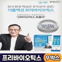 이승남원장 유산균 개발 프리바이오틱스 신바이오틱스 듀폰 다니스코사 7종 유산균 함유 장건강 더블액션 요거트맛 1일1포 먹는법, 9개, 더블액션프리바이오틱스 x 30포
