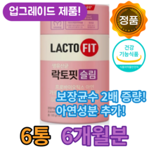 식약처 인증 종근당 락토핏 생유산균 슬림 프로바이오틱스 가르시니아 캄보지아 추출물 온가족 면연력 강화 장 유산균 유익균 하루 1포 홈쇼핑 방송 건강 식품 다이어트 60포 정품, 6통 (12개월분)