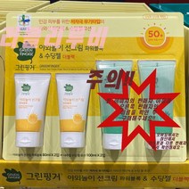 그린핑거 자외선차단 선크림 80ml+수딩젤100ml 저자극선크림, 썬크림 80ml+수딩젤100ml