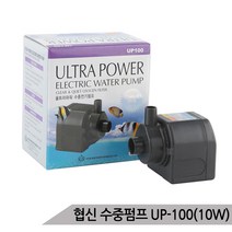 협신 UP-100 10W 수중모터 펌프 어항펌프 수족관 분수