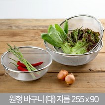 올케이 스텐 채반 원형 바구니 (대)