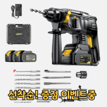 전동 무선 충전 해머 햄머 앙카 파괴 함마드릴 뿌레카 쁘레카 공구, 충전 함마드릴+대용량 배터리2개 *인기*