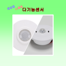 다기능센서 노출형 매입형 재실감지기 매입등 센서등 호환가능 국산 도경테크, 노출형(DK-200), 1개