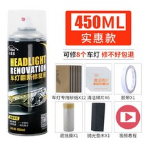 자동차 헤드라이트 복원 백화현상 전조등 헤드램프 복원제, 450ML세트사포12장+스키드우드+차단필름