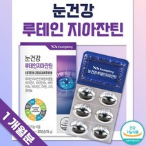 식약청 기능성 인정 캡슐 1개월분 . 수험생 직장인 잦은 스마트폰 컴퓨터 사용 야간 운전 책 고3 중학생 고등학생 남성 여성 노인 시니어 부모님 노안, 1통