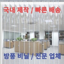 다막지 바람막이 방풍비닐커튼 가정용 업소용 외부공기차단 HACCP 산업용 창고 탑차 보냉 보온, 쉐도우반투명 2T, 가로500mm, 세로3000mm, 1개