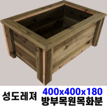 400*400*180 플랜트박스 방부목화분 플랜터 대형 나무 정원 옥상 학교 베란다 원목, 백색, 우레탄바퀴 장착