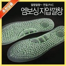 모더러스 엠보싱 지압깔창 (프리 말랑말랑 경혈자극 연질 신발깔창 구두깔창 운동화