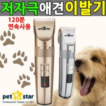 신나라-닷컴_강아지바리깡 애견이발 클리퍼 고양이 미용 털관리 바리_ tlsskfk, 신나라_닷컴-옵션_애견이발기실버