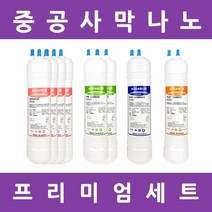 아쿠아블루정수기 필터 나노 프리미엄 수소환원 석회제거 투명필터 1년세트, 석회제거 세트, 11인치 단방향