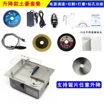 소형 전기 톱 작은 테이블 미니 다기능 정밀 목공 diy 절단기 데스크탑 마이크로, 상하 로컬 폭군 패키지(밝은 은색)