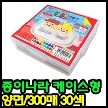☆최고 가성비☆케이스형 양면색종이 11000양면색종이 아이윙스 30색 300매 색종이 색종이접기 종이나라 YS21JA17