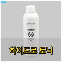 하이드로 토닉/22년 피부자격증 실기재료 화장품세트(피부 국가자격증)
