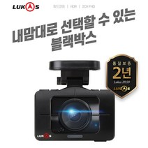 루카스 H939 60프레임 블랙박스 2채널 FHD+FHD 화질 / HDR기능 탑재 (GPS 무료 듀얼메모리), 출장장착, 128G+8G