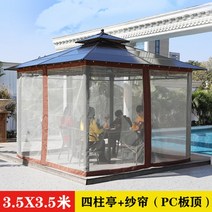 야외 카페 정자 만들기 조립식 원두막 오두막 평상 정원 안뜰 별장 텐트 사방 농가 건설 현장 차 태양 패널, 3.5x3.5m - 4기둥 + 거즈커튼