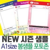 SNS 포토존 폼보드 판넬 제작 / 봄샘플 /인스타그램 페이스북 유튜브 셀카포토존 인싸 행사 포토존 이벤트용품 인스타판넬 파티용품, A1(59x84cm), 유튜브-1