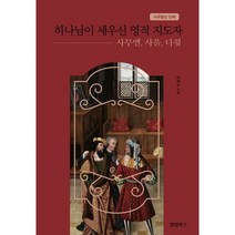 하나님이 세우신 영적 지도자 : 사무엘 사울 다윗