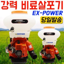 이엑스파워 EDS-420 분무기 농약 엔진 배부식 꽃 분무기 비료 농약살포기 엔진살포기 원예 화훼 비료 살포기 살포 염화칼슘살포기 비료살포기 입제 액제 농약 송풍기분제