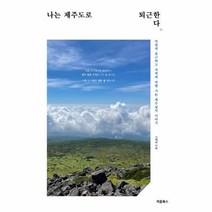 이노플리아 나는 제주도로 퇴근한다, One color | One Size