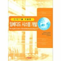 웅진북센 C C++를 이용한임베디드 시스템 개발, One color | One Size@1