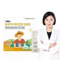 임산부 비타민D 부족 용량 약사설계 농부의 비타민D 2000IU 1박스 2개월분